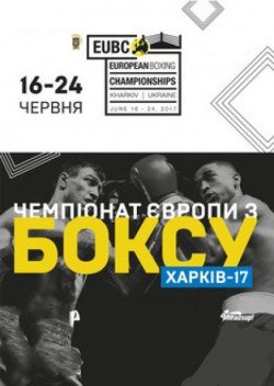 EUBC Чемпіонат Європи з боксу. Харків