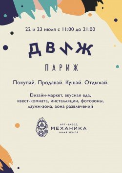 Фестиваль "Движ Париж" . Харків