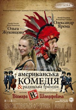 HOMO Soveticus. Харків