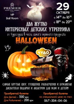 Детский утренник на Halloween. Харьков