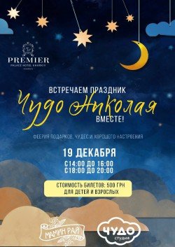 Праздник Чудо Николая. Харків
