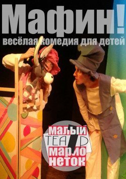 Мафин. Харьков