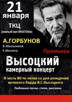Высоцкий. Харьков