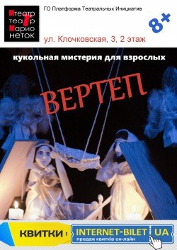 Вертеп. Харків