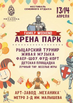 Арена парк. Харків
