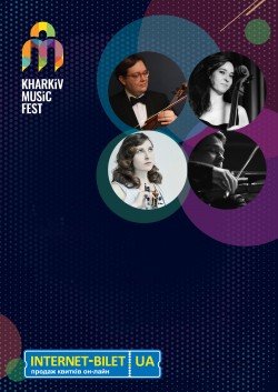 Міжнародний музичний фестиваль "KharkivMusicFest". Харків