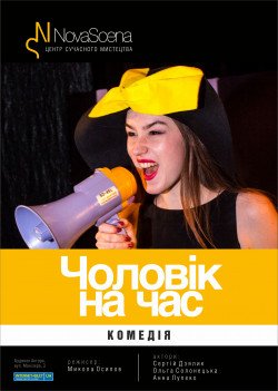 Муж на час. Харьков