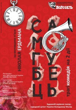 Самогубець. Харків