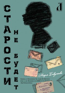 Старости не будет. Харків
