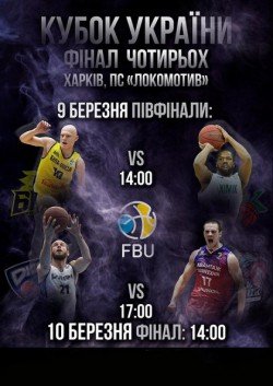 Финал кубка Украины по Баскетболу. Харків