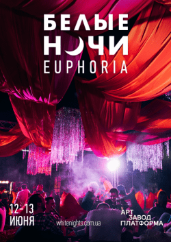 Белые ночи. Харьков