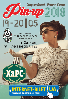 Ретро Слёт . Харьков