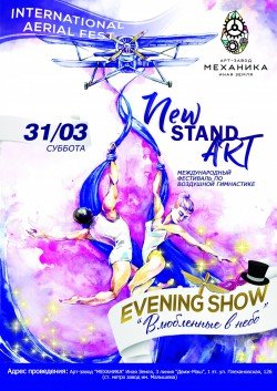 NewStandArt. Харьков