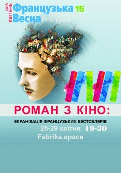 15 французская весна. Харьков