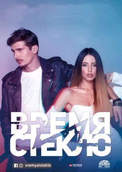 Время и Стекло. Харьков