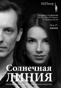 Солнечная линия. Харків