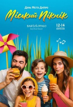 Міський Пікнік. Харків