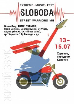 SLOBODA. Харьков