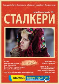Сталкеры. Харьков
