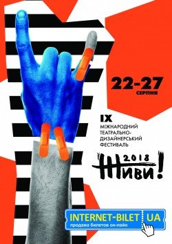 Фестиваль "Живи". Харьков