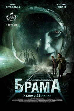 Брама. Харків