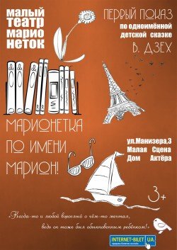 Маріон. Харків