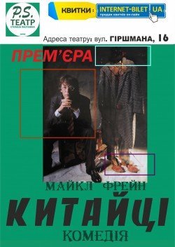 Китайці. Харків