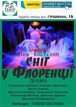 СНІГ У ФЛОРЕНЦІЇ. Харків