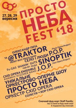 Ще трохи ЛІТА на Схid OPERA Просто Неба fest!. Харків