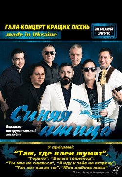 Синяя птица. Харків