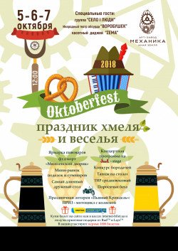 OCTOBERFEST 2018 . Харьков