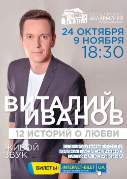 Виталий Иванов. Харьков