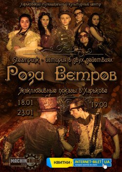 Роза Ветров. Харків