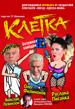 КЛЕТКА. Харків