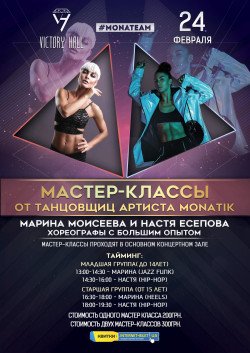 Майстер-класи від танцівниць артиста MONATIK. Харків