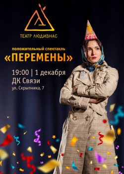 Зміни. Харків