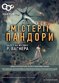 МІСТЕРІЇ ПАНДОРИ. Харків