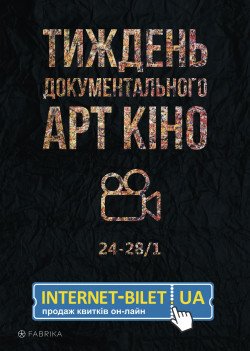 Kinove. Тиждень документального арт кіно в Харкові. Харків