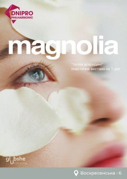 Magnolia. Харьков