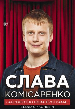 STAND-UP in UA: СЛАВА КОМИСАРЕНКО. Харьков