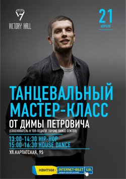 Дима Петрович. Харьков