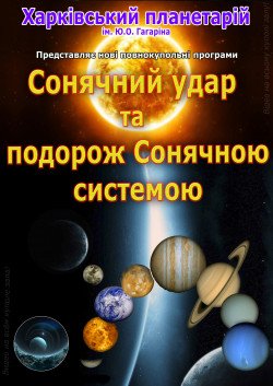Солнечный удар. Харьков