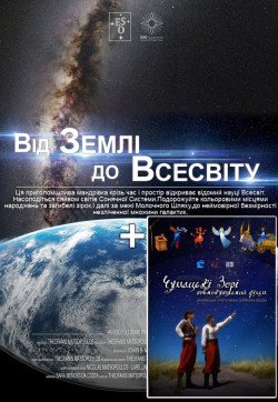 "От земли во вселенную". Харків