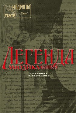 Легенда. Харків