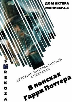 В поисках Гарри Поттера. Харьков