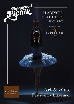 Art&Wine Festival by Inkerman. Харків