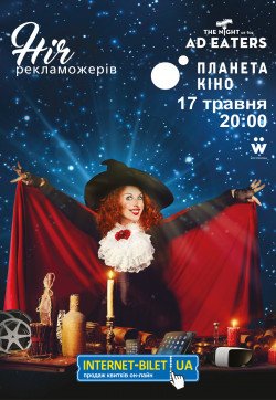 Ніч Рекламожерів. Харків