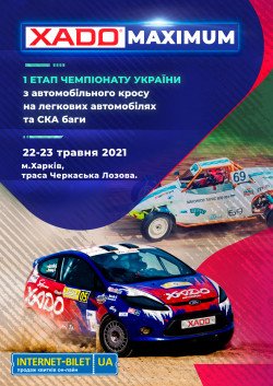 ХАДО. Харків
