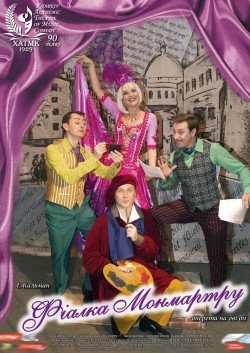 "Фіалка Монмартра". Харків