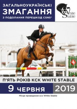 White Stable. Харків